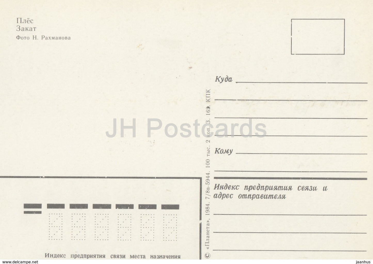 Plyos – Sonnenuntergang – Boot – 1984 – Russland UdSSR – unbenutzt
