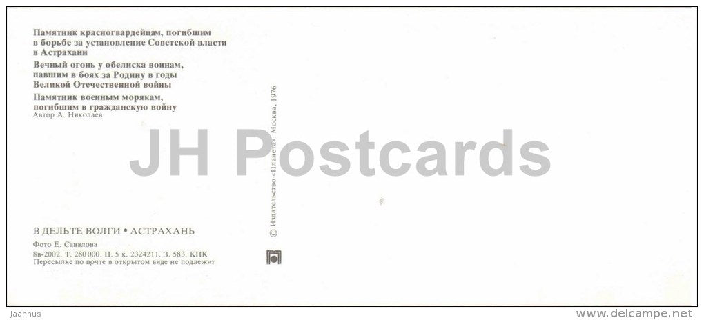 a monument to the Red Guards - Eternal Flame - a monument to sailors - Astrakhan - 1976 - Russia USSR - unused - JH Postcards