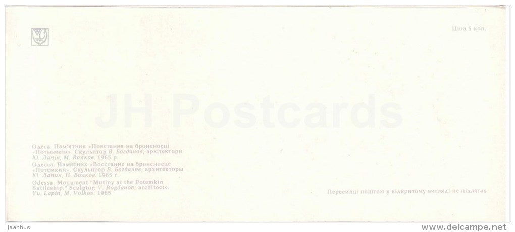 monument Mutiny at the Potemkin battleship - Odessa - 1978 - Ukraine USSR - unused - JH Postcards