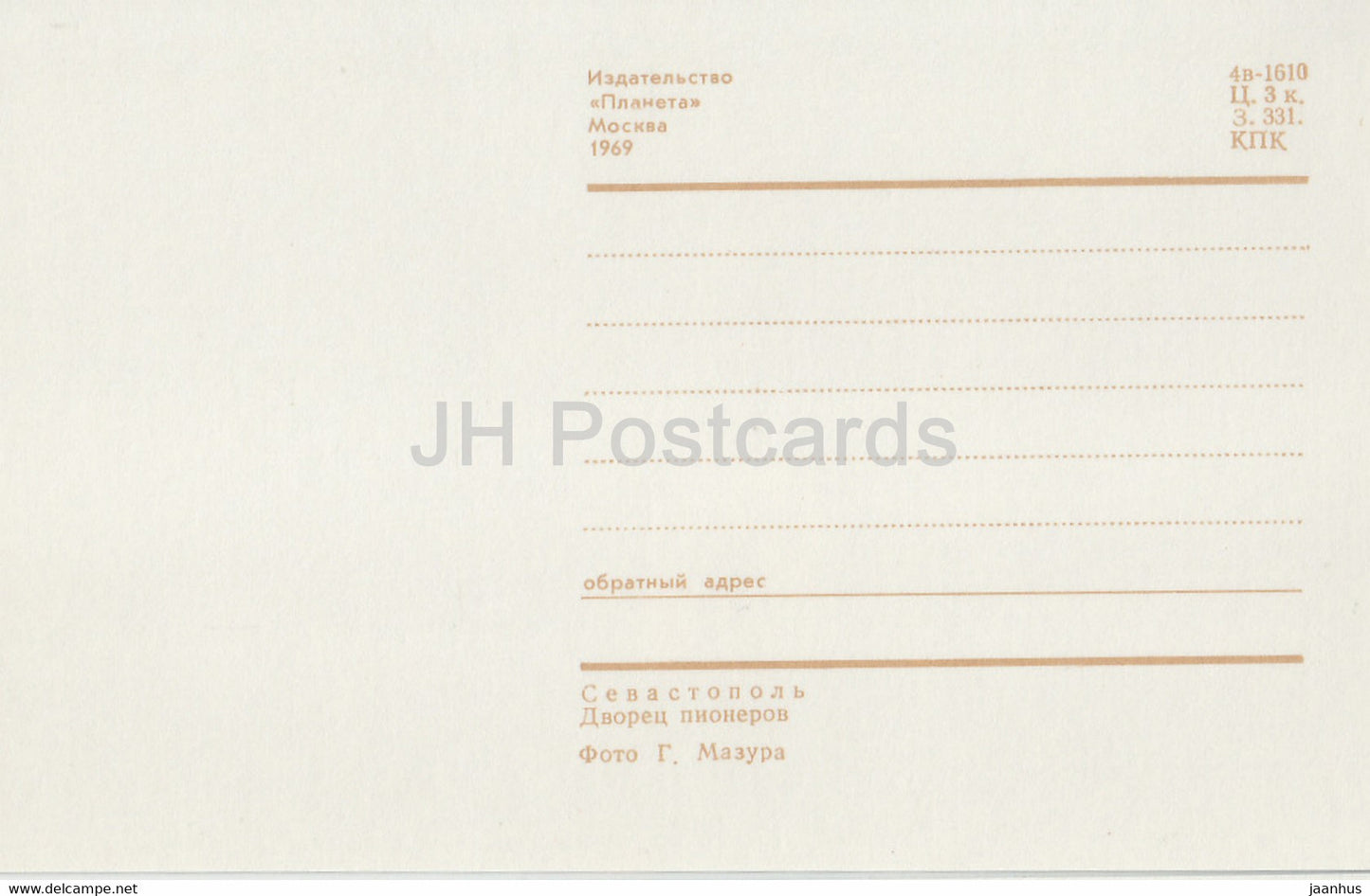 Sevastopol - Pioneer Palace - Crimea - 1969 - Ukraine USSR - unused