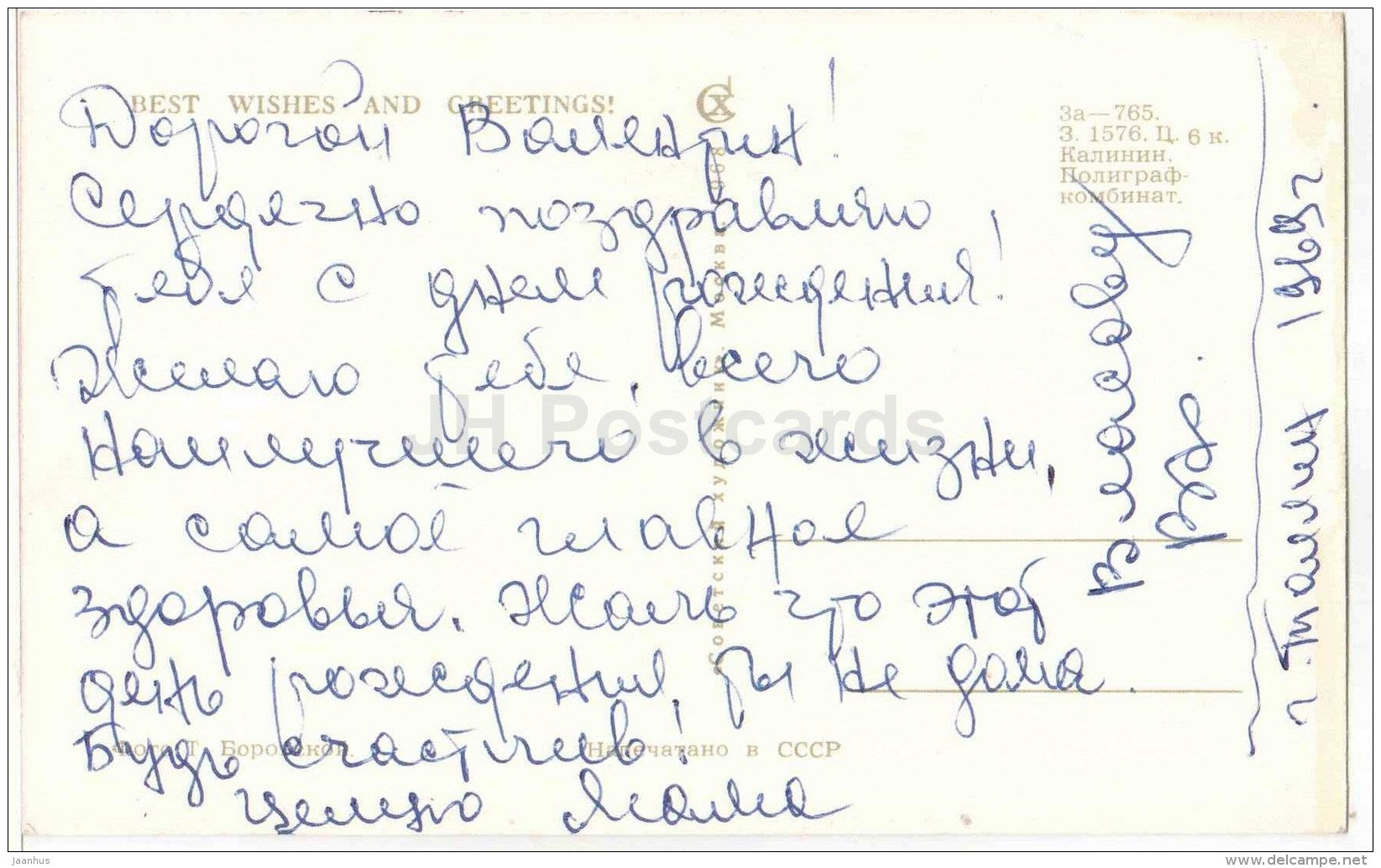 red rose - greeting card - flowers - 1968 - Estonia USSR - used - JH Postcards