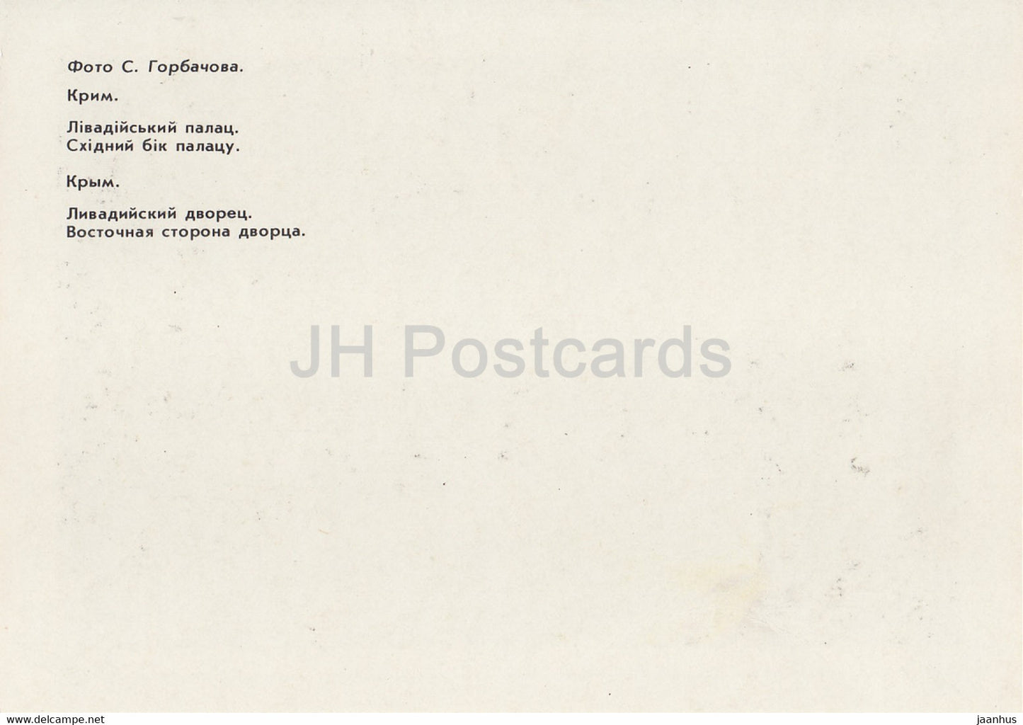 Palais de Livadia - côté est du palais - Crimée - 1989 - Ukraine URSS - inutilisé