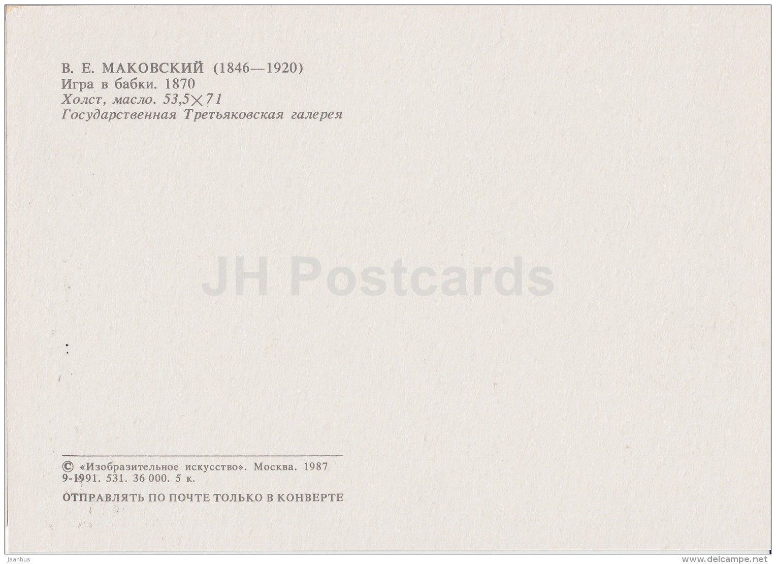 painting by I. Makovsky - Knucklebones , 1870 - children playing - Russian Art - 1987 - Russia USSR - unused - JH Postcards