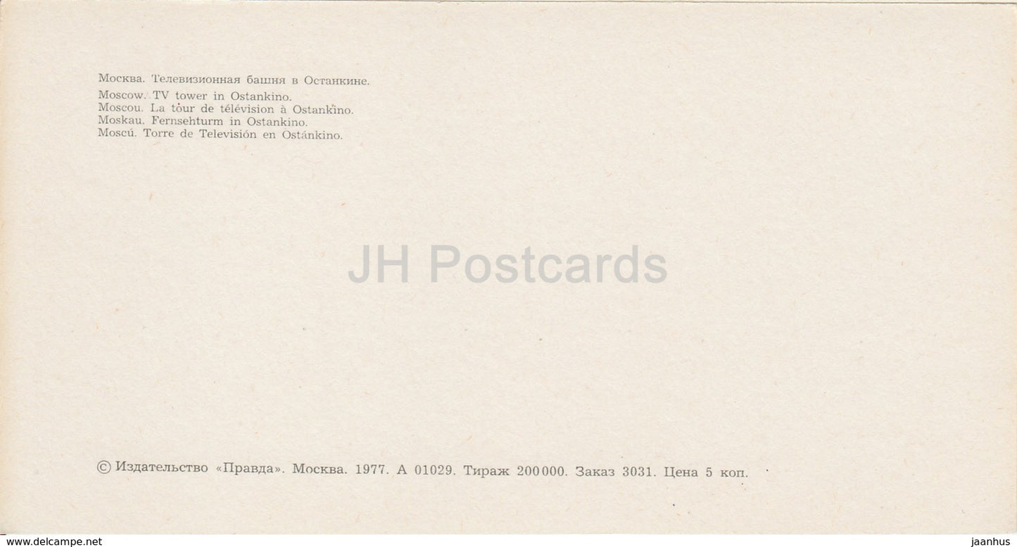 Moscow - TV Tower in Ostankino - 1977 - Russia USSR - unused - JH Postcards
