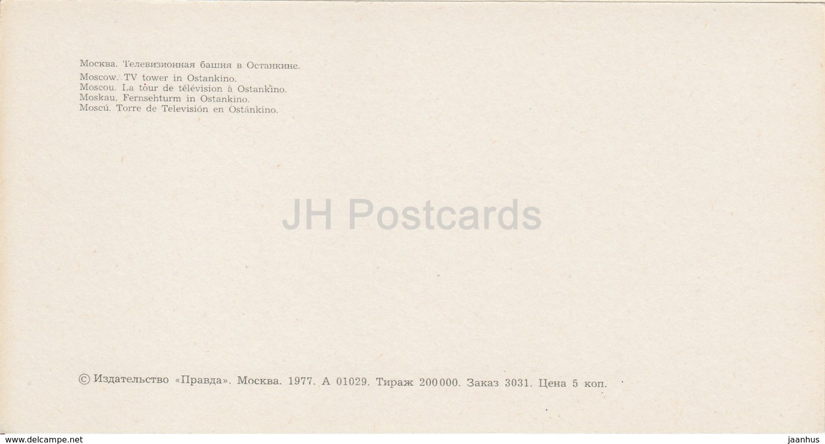 Moscow - TV Tower in Ostankino - 1977 - Russia USSR - unused - JH Postcards