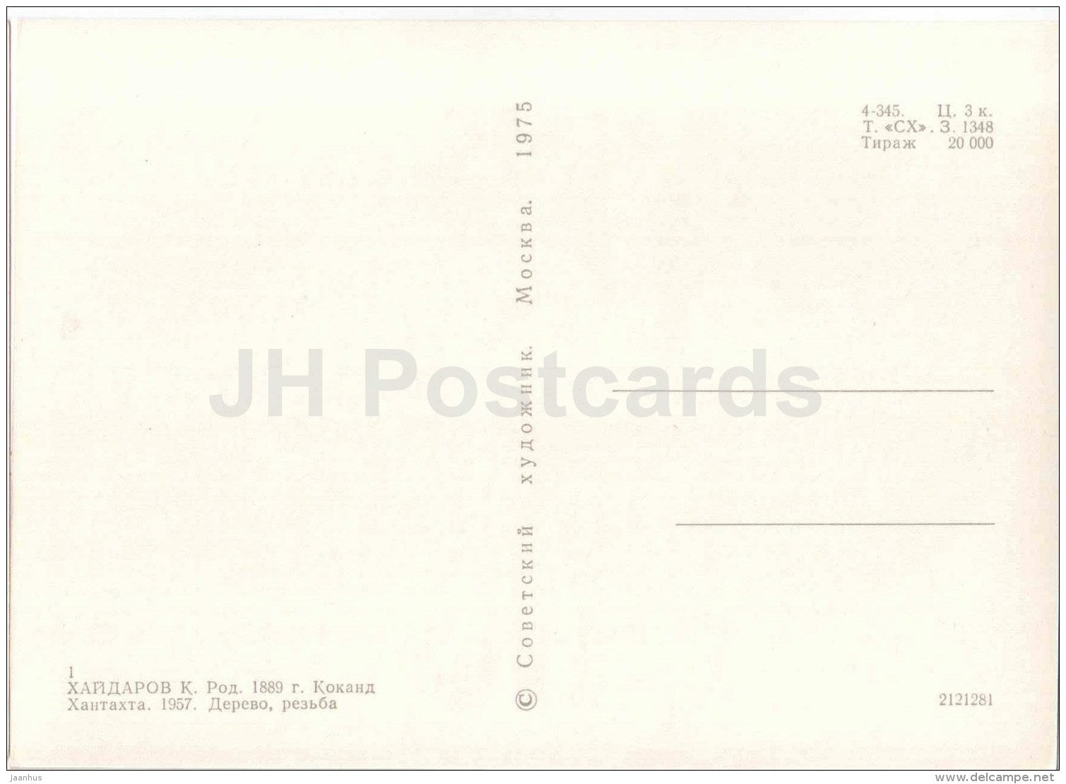 Khantakhta by K. Haydarov - wood - folk art of Uzbekistan - uzbek - 1975 - Russia USSR - unused - JH Postcards