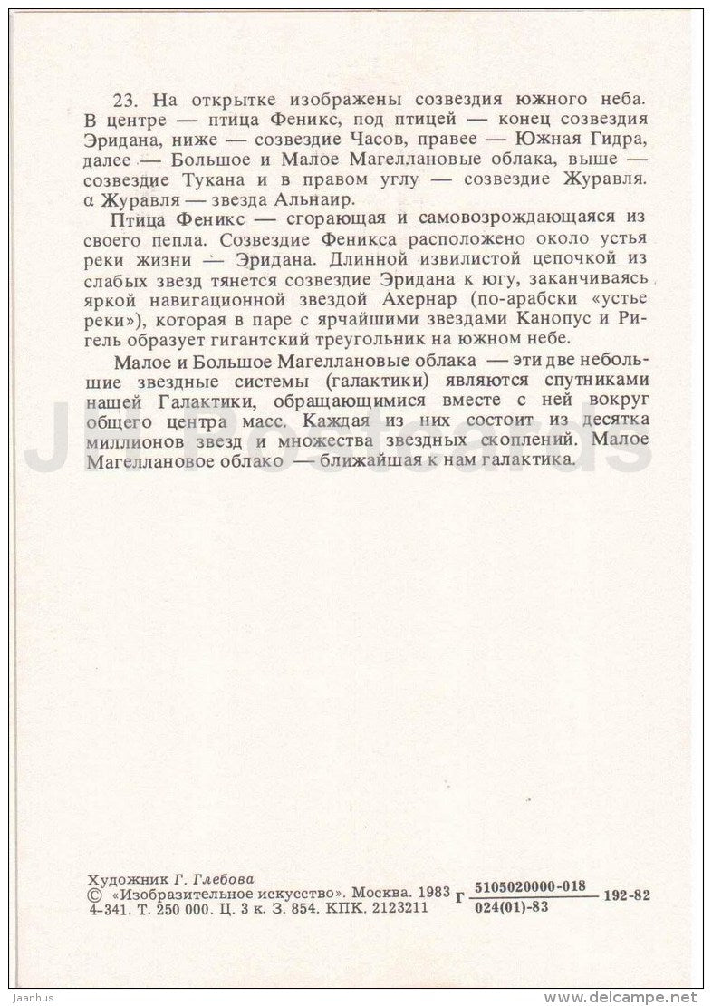 Phoenix - Eridanus - Horologium - Constellations - zodiac - astronomy - 1983 - Russia USSR - unused - JH Postcards