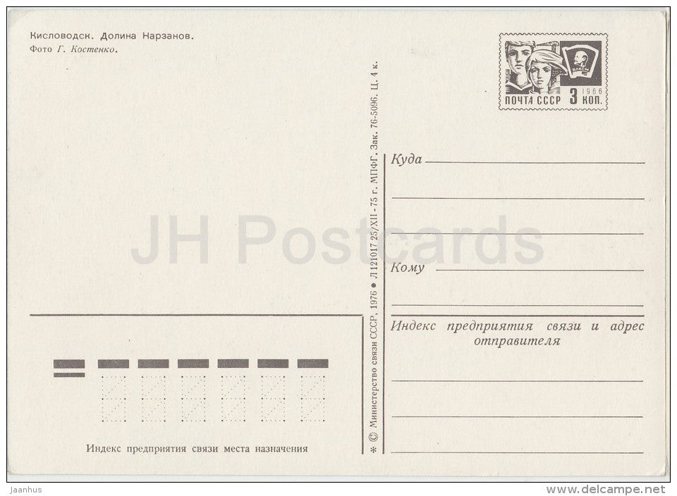 Narzan valley - Kislovodsk - postal stationery - 1976 - Russia USSR - unused - JH Postcards