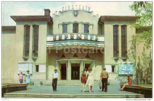 cinema theatre Peremoga - Mukacheve - Mukachevo - 1979 - Ukraine USSR - unused - JH Postcards