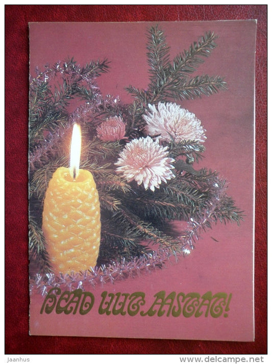 New Year Greeting card - decorations - candle - 1983 - Estonia USSR - unused - JH Postcards