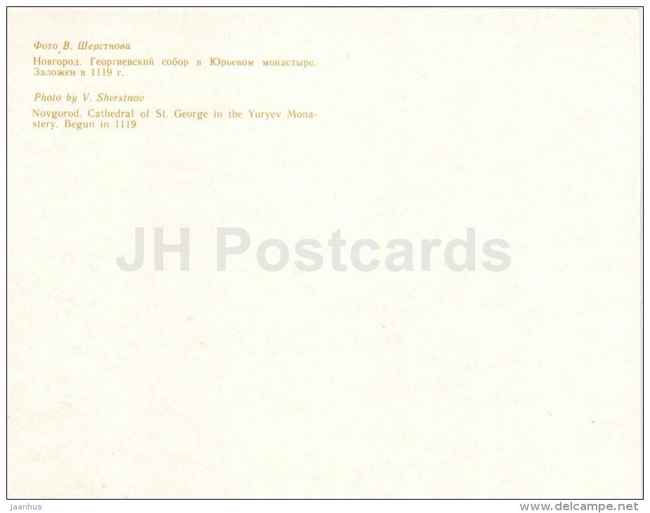 Cathedral of St. George in the Yuryev Monastery - large format postcard - Novgorod - 1978 - Russia USSR - unused - JH Postcards