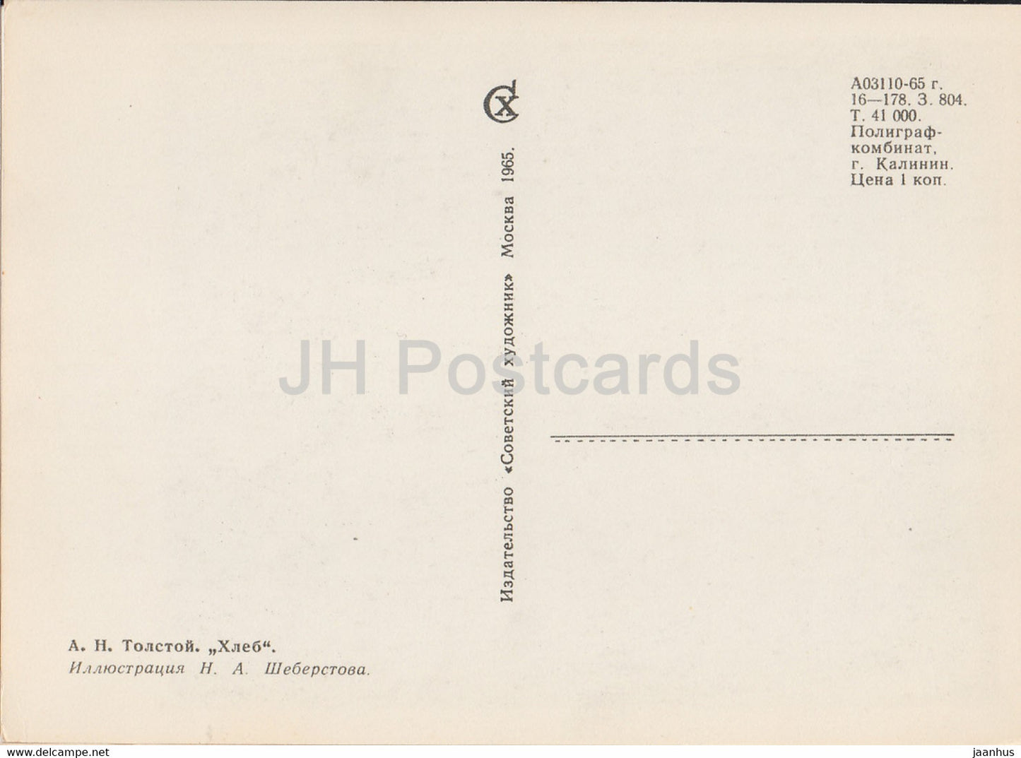 Works by Russian Writer Aleksey Tolstoy - The Bread - illustration - 1965 - Russia USSR - unused