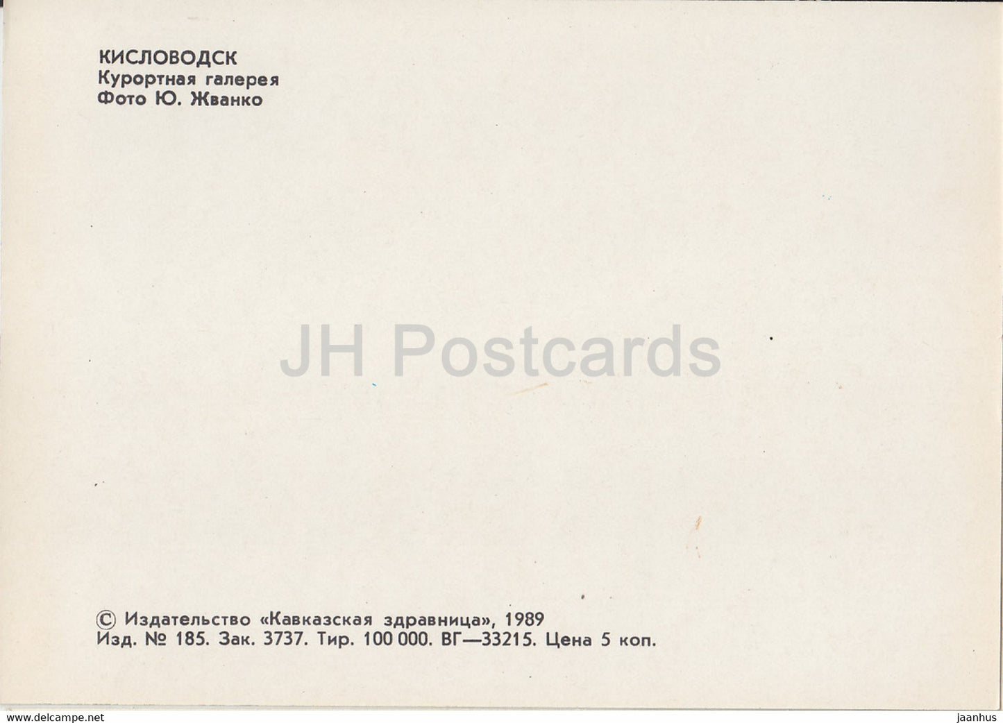 Kislovodsk - Spa Gallery - 1989 - Russia USSR - unused