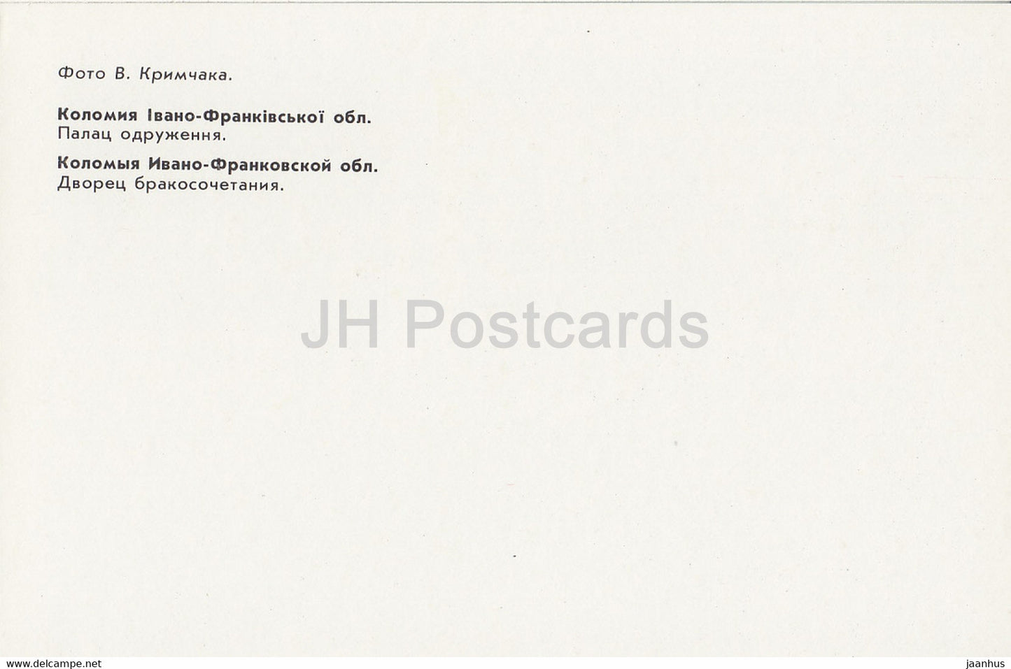 Kolomyia - Kolomyya - Wedding Palace - 1987 - Ukraine URSS - inutilisé