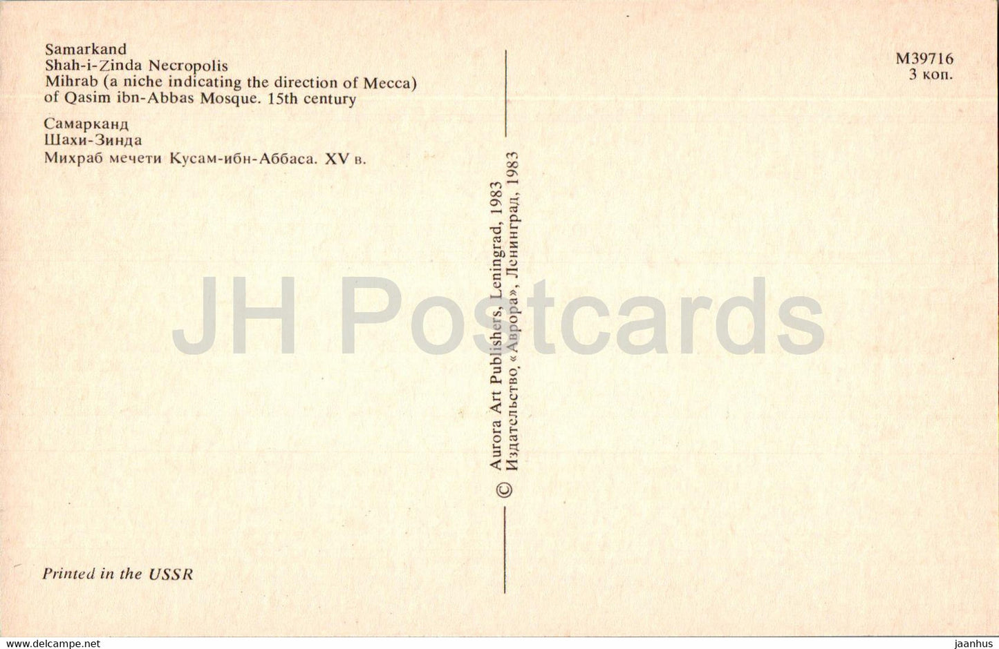 Samarkand - Mihrab - 1983 - Ouzbékistan URSS - inutilisé