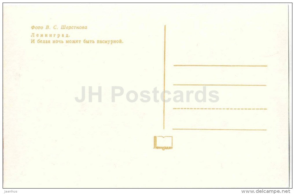 rainy street - White Nights - Leningrad - St. Petersburg - 1974 - Russia USSR - unused - JH Postcards
