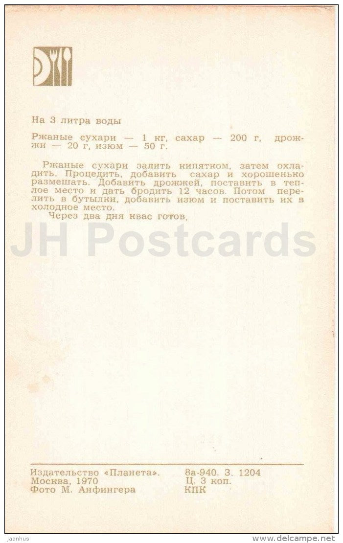 Kvass - drink - cuisine - dishes - 1977 - Russia USSR - unused - JH Postcards