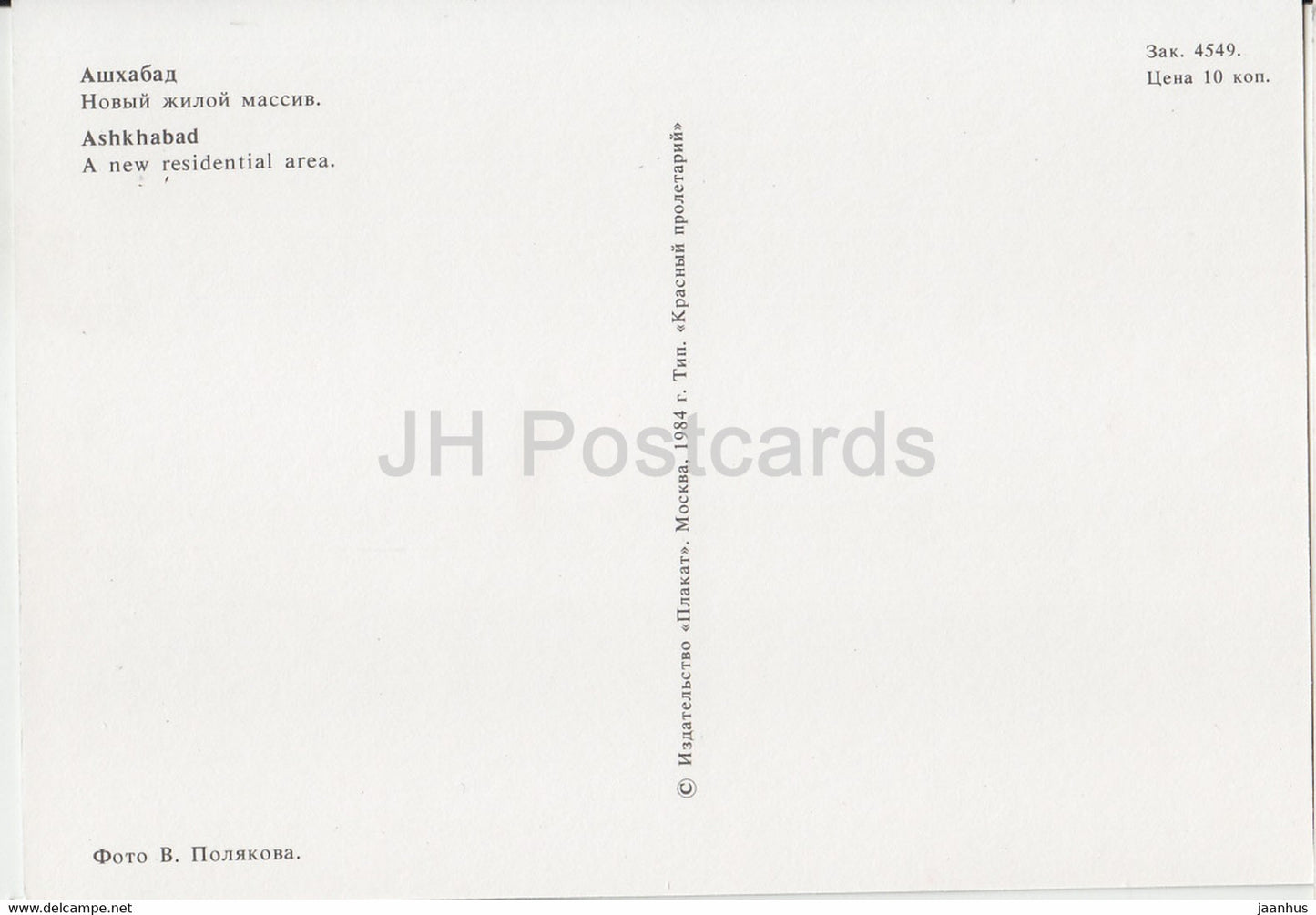 Ashgabat - Ashkhabad - A New Residental Area - 1984 - Turkmenistan USSR - unused