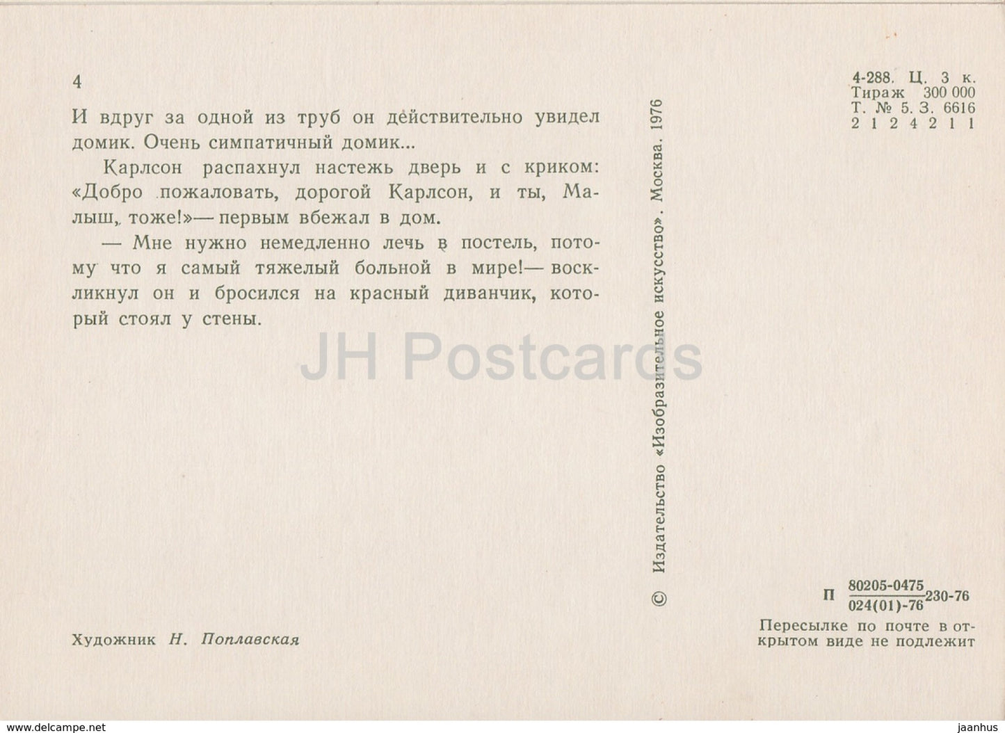 Karlsson-on-the-Roof by Astrid Lindgren - Karlsson - bed - illustration by N. Poplavskaya - 1976 - Russia USSR - unused - JH Postcards