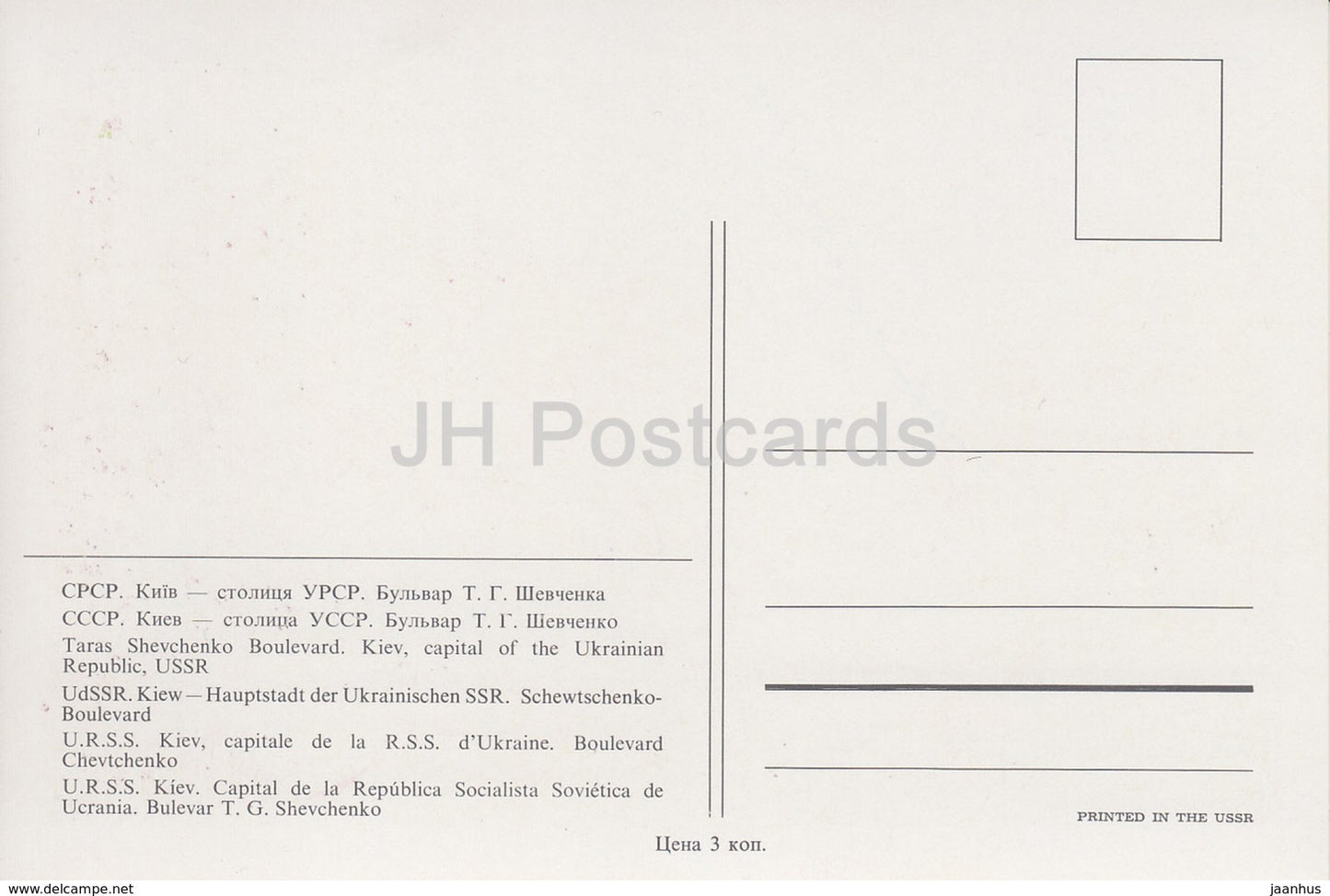 Kiev - Kiev - boulevard Taras Shevchenko - trolleybus - Ukraine URSS - inutilisé
