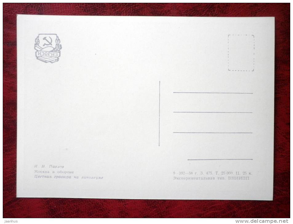 Engraving by Ivan Pavlov - moscow on the defensive - tanks - art - postcard printed in 1958 - Russia - USSR - unused - JH Postcards
