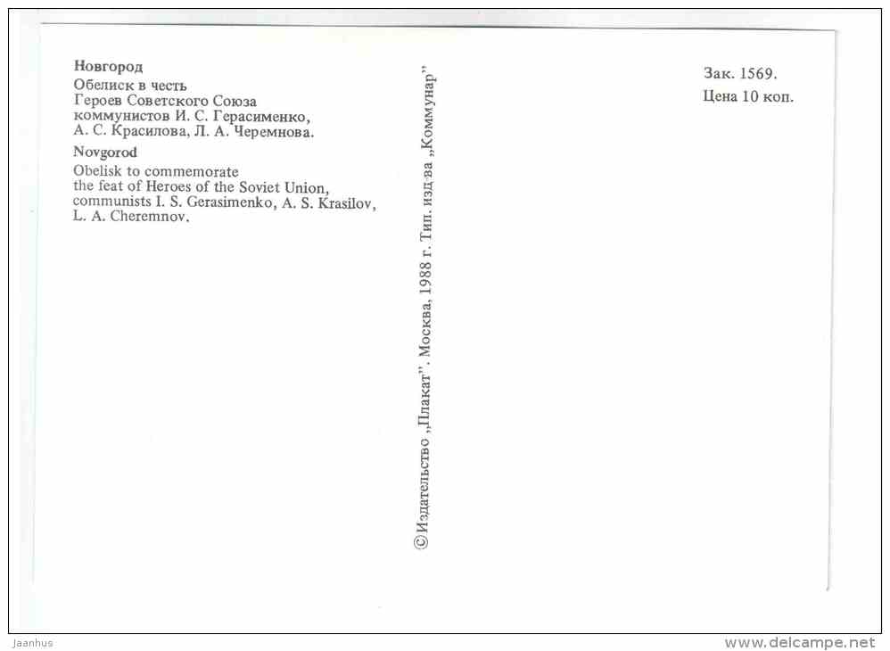 Obelisk to commemorate the Feat of Heroes of the Soviet Union - Novgorod - 1988 - Russia USSR - unused - JH Postcards