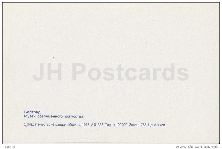 Museum of Contemporary Art - Belgrade - 1978 - Serbia - Yugoslavia - unused - JH Postcards
