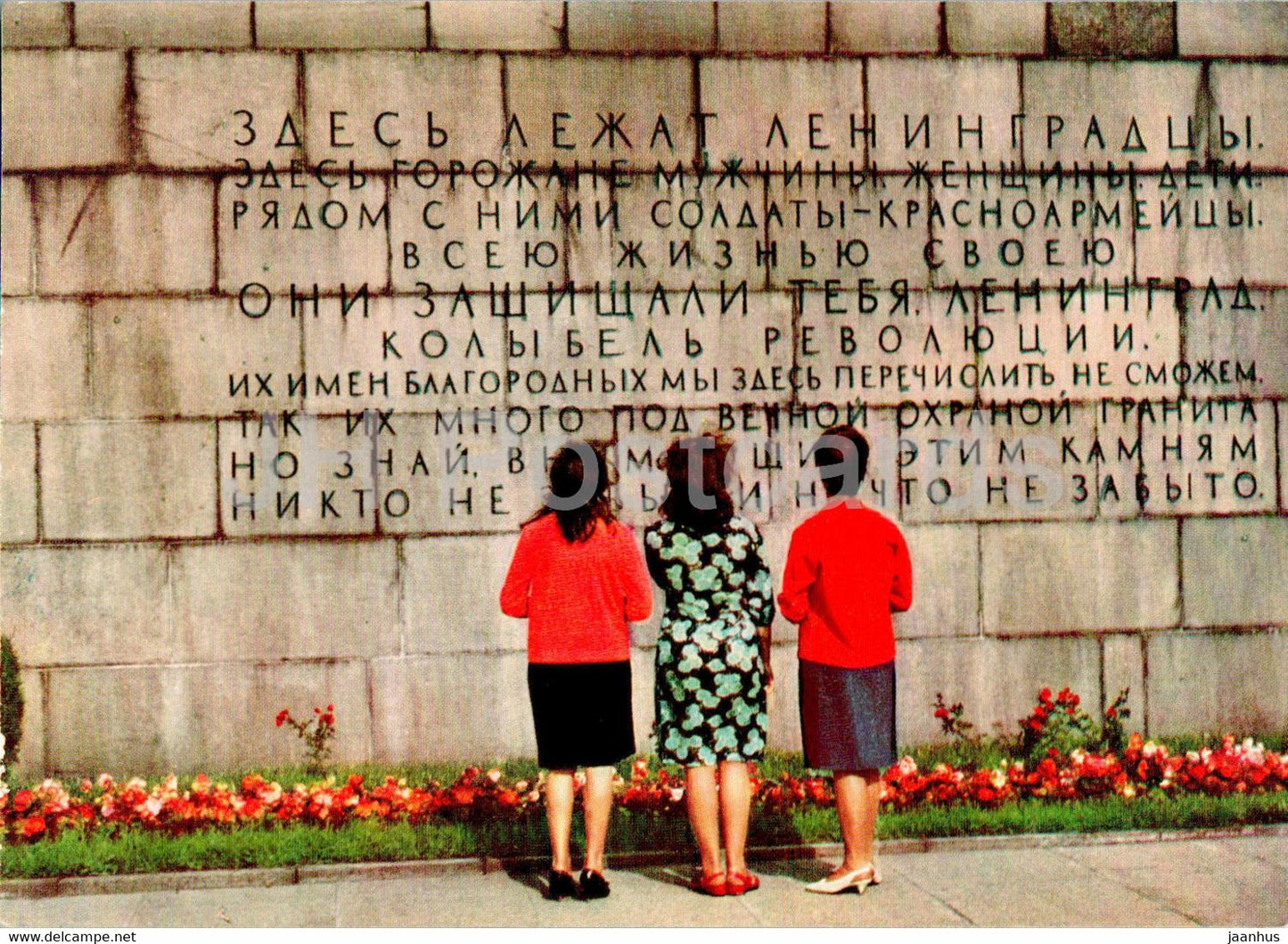 Leningrad - Piskaryovskoye Memorial Cemetery - Monument to the Heroic Defenders - 1 - 1966 - Russia USSR - unused - JH Postcards