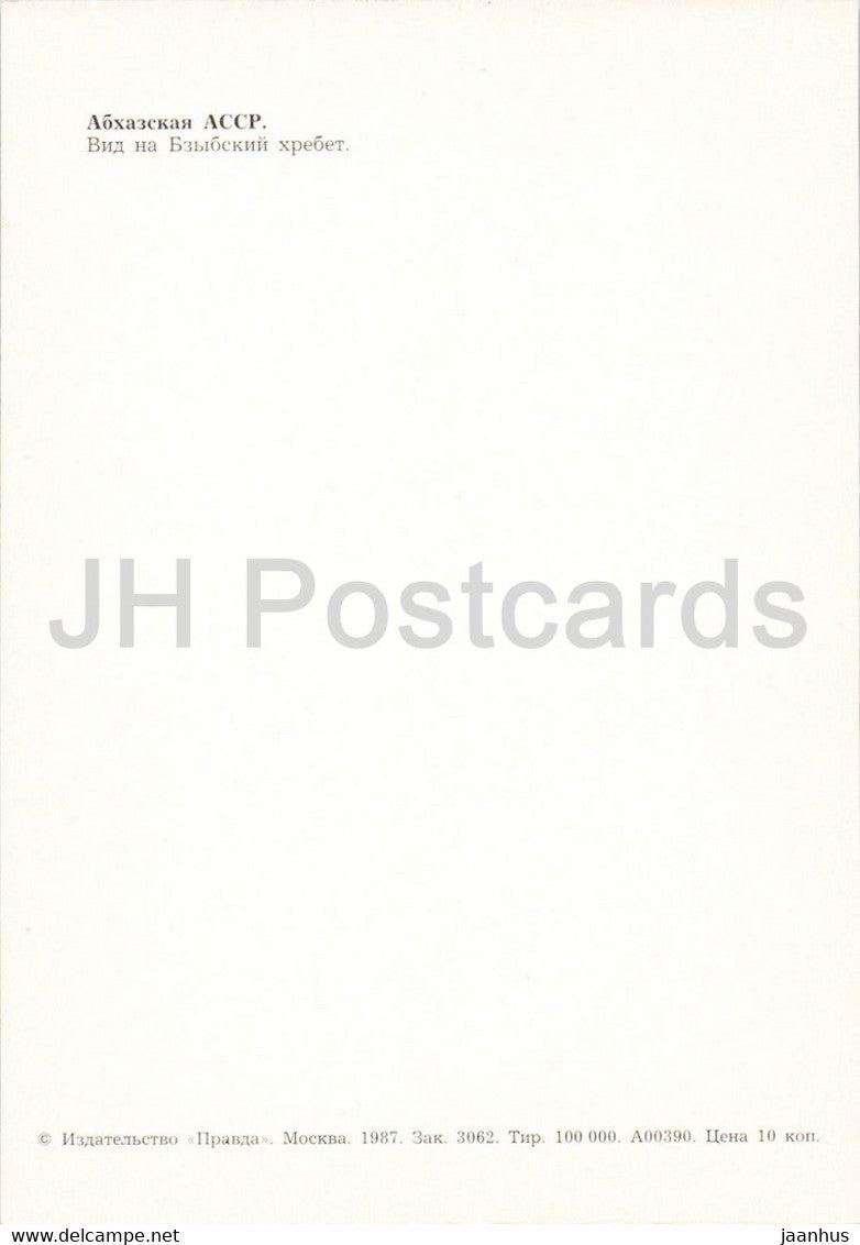 Pitsunda - Vue sur les gorges de Bzybsky - Abkhazie - 1987 - Géorgie URSS - inutilisé