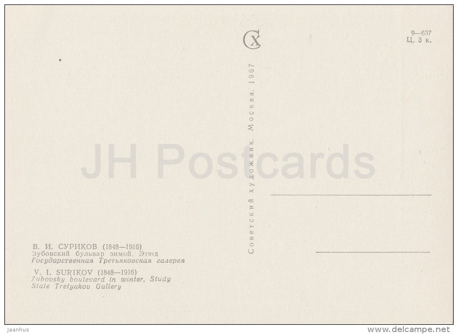 painting by V. Surikov - Zubovsky Boulevard in Winter - Russian art - 1967 - Russia USSR - unused - JH Postcards