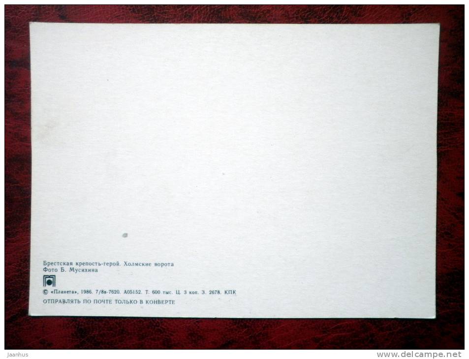 Brest - Brest Fortress. Kholm Gate - 1986 - Belarus - USSR - unused - JH Postcards