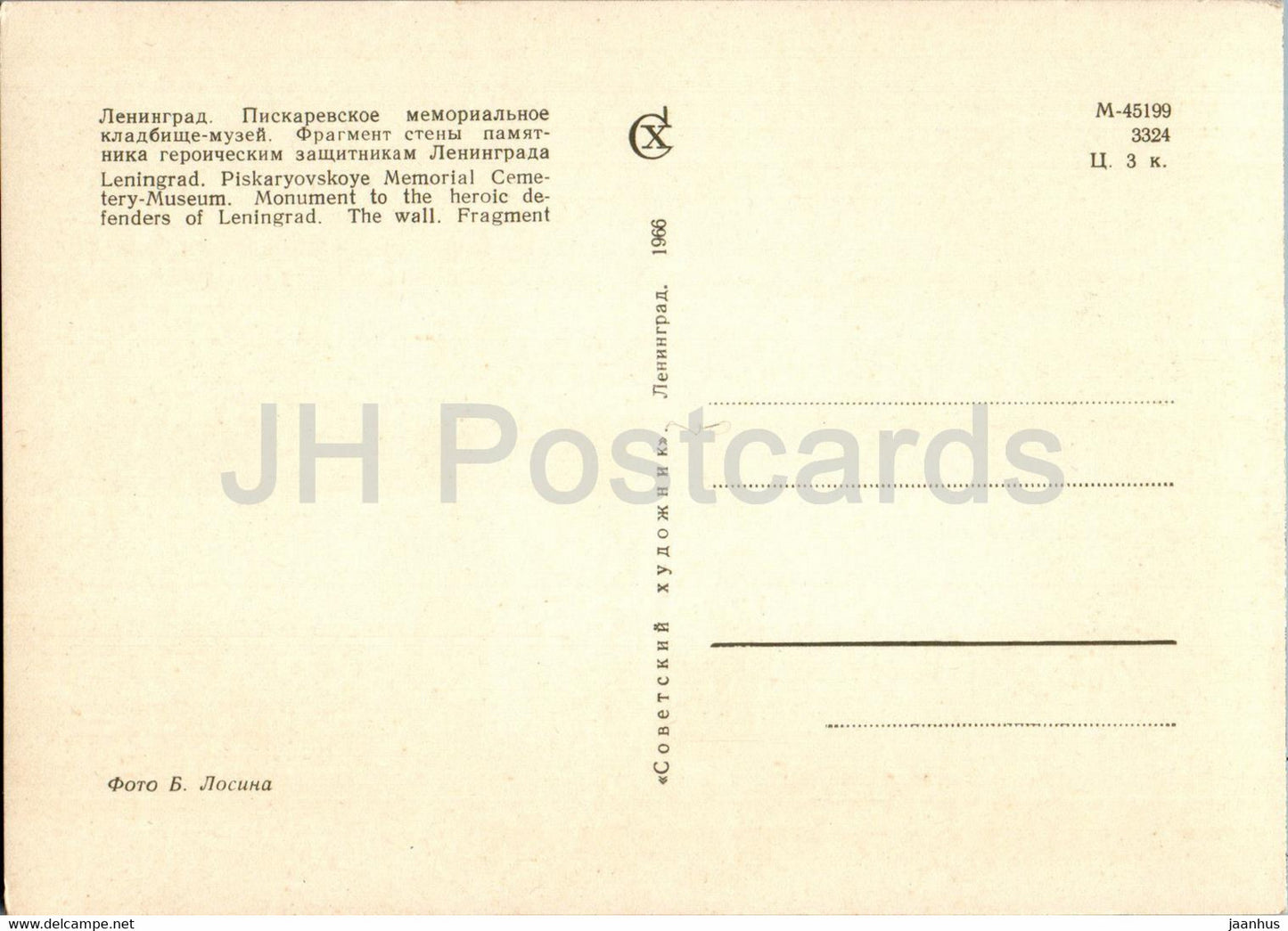 Leningrad - Piskaryovskoye Memorial Cemetery - Monument to the Heroic Defenders - 1 - 1966 - Russia USSR - unused