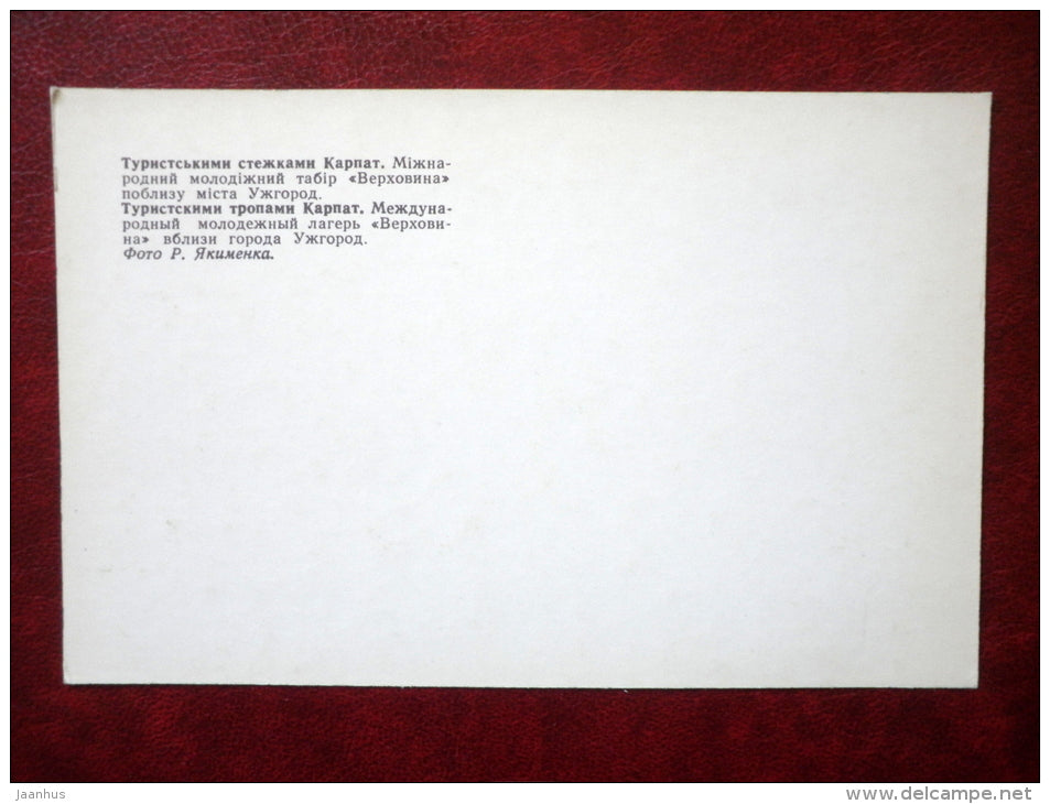 International Youth Camp Verhovina near Uzhhorod - motorbike - Carpathians - 1978 - Ukraine USSR - unused - JH Postcards