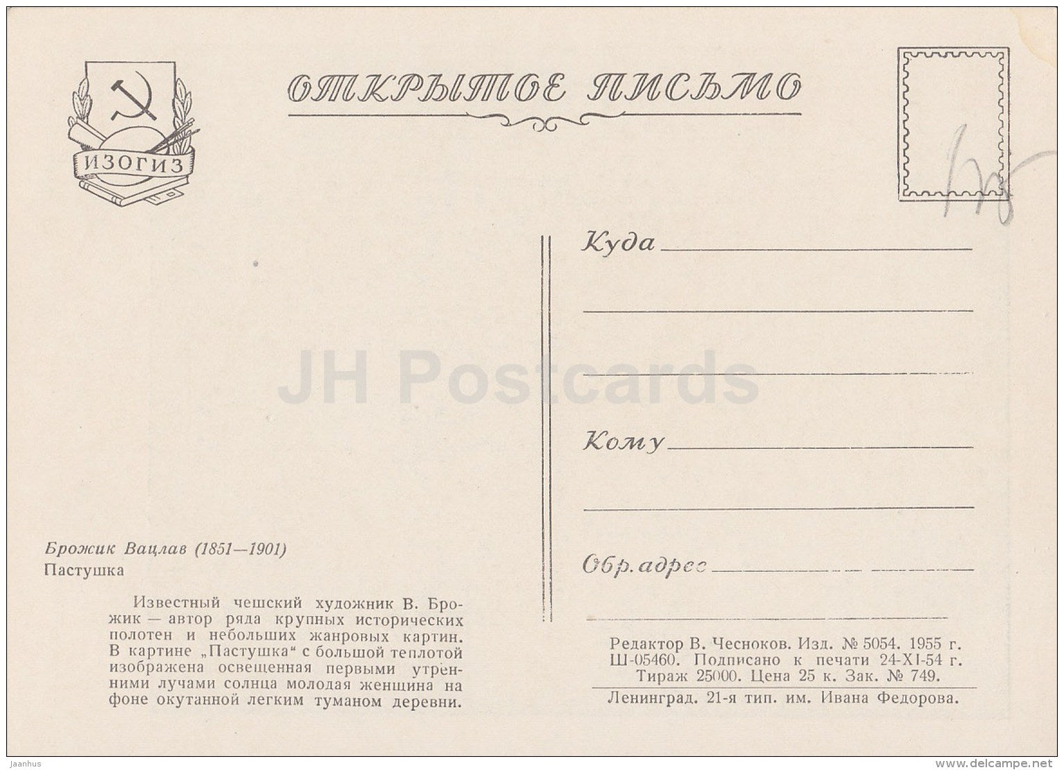 Painting by Vaclav Brozík - Shepherdess - Czech art - 1955 - Russia USSR - unused - JH Postcards