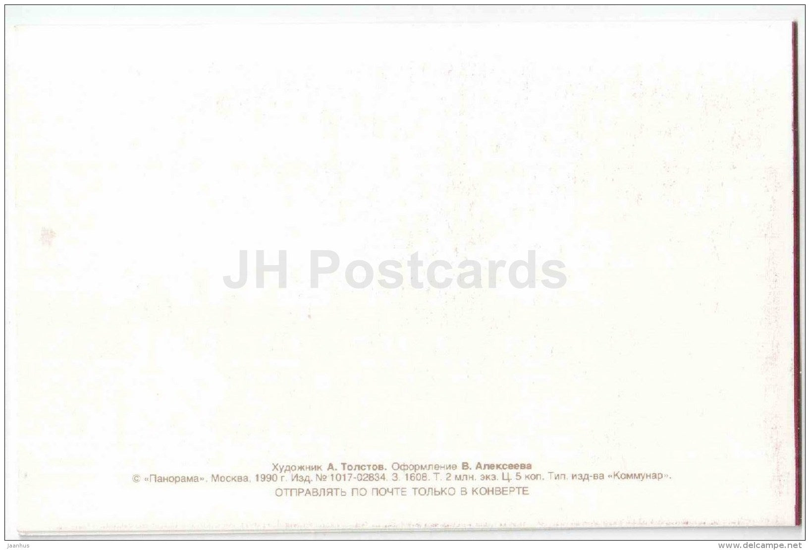 New Year Greeting Card by A. Tolstov - troika - horses - celebration - 1990 - Russia USSR - unused - JH Postcards