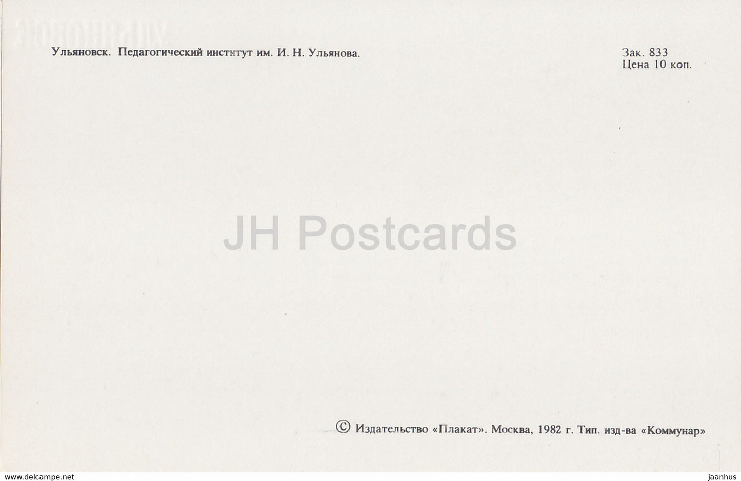 Uljanowsk – Pädagogisches Institut Uljanow – 1982 – Russland UdSSR – unbenutzt
