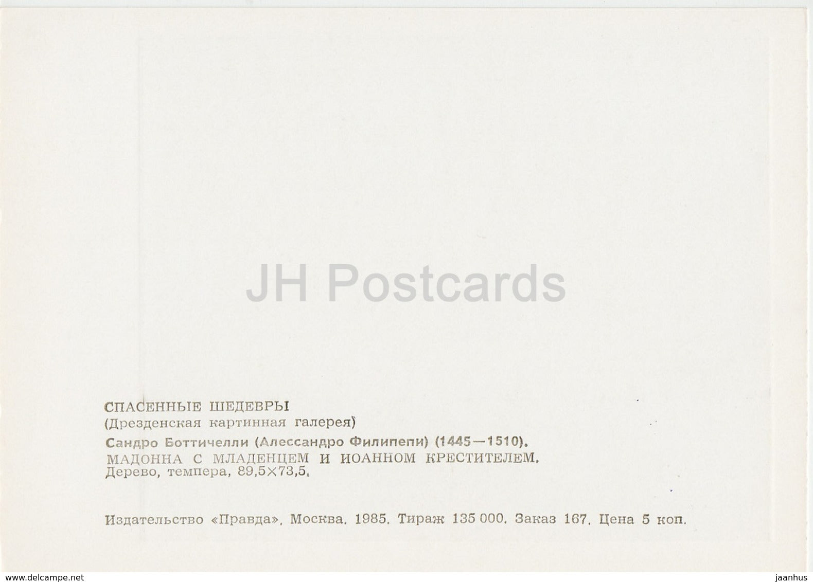 painting by Sandro Botticelli - Madonn with Child and John the Baptist - italian art - 1985 - Russia USSR - unused - JH Postcards