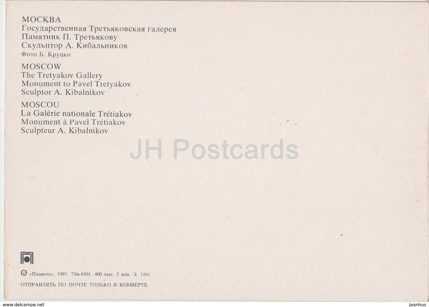 Moscow - The Tretyakov Gellery - monument to Tretyakov - 1985 - Russia USSR - unused