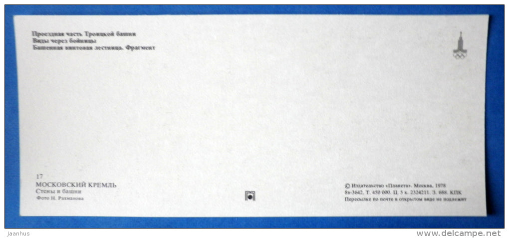 Passage part of Trinity Tower , tower staircase - Moscow Kremlin - 1978 - Russia USSR - unused - JH Postcards