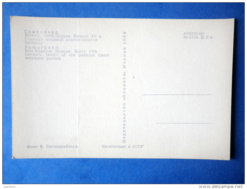 Bibi-Khanym Mosque , early 15th century . Detail of the peshtak - Samarkand - 1969 - Uzbekistan USSR - unused - JH Postcards