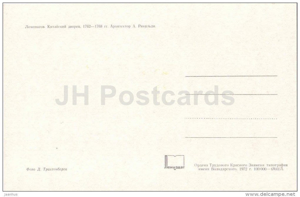 Chinese Palace - Lomonosov - 1972 - Russia USSR - unused - JH Postcards