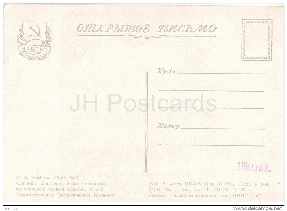 painting by P. Fedotov - Ladies Man - guitar - russian art - unused - JH Postcards