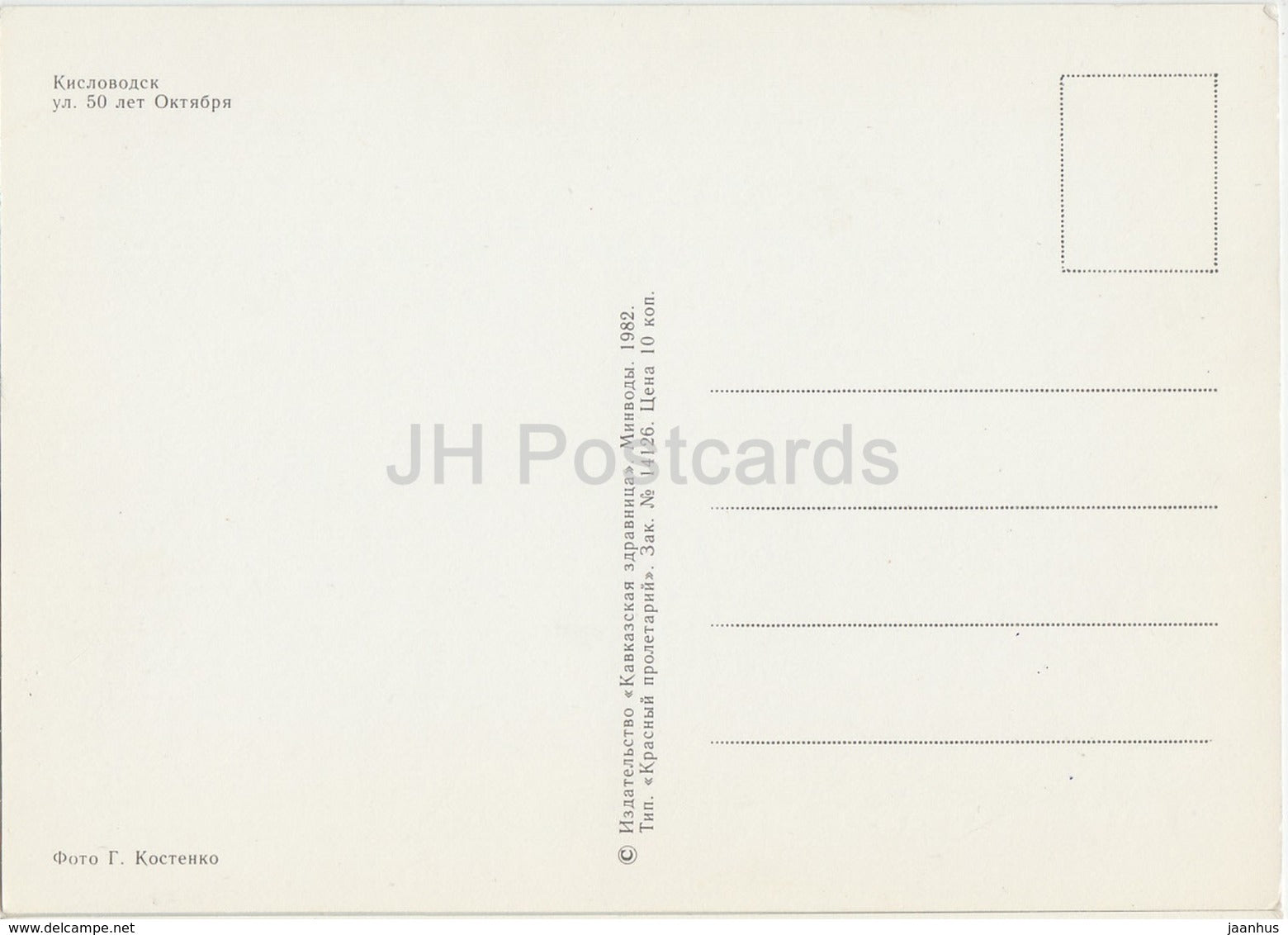 Kislovodsk - 50th Anniversary of October Revolution street - 1982 - Russia USSR - unused - JH Postcards