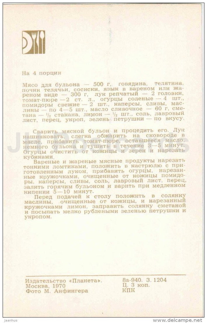 Meat solyanka - soup - cuisine - dishes - 1977 - Russia USSR - unused - JH Postcards