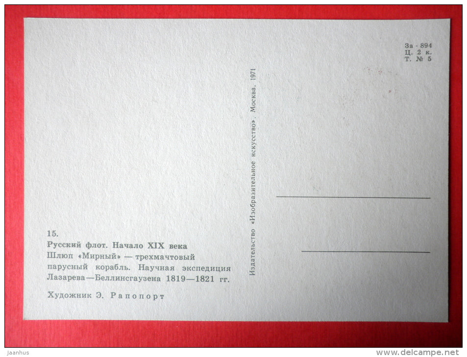 illustration by E. Rapoport - Mirny , sloop-of-war - XIX century - Little Seafarers - 1971 - Russia USSR - unused - JH Postcards