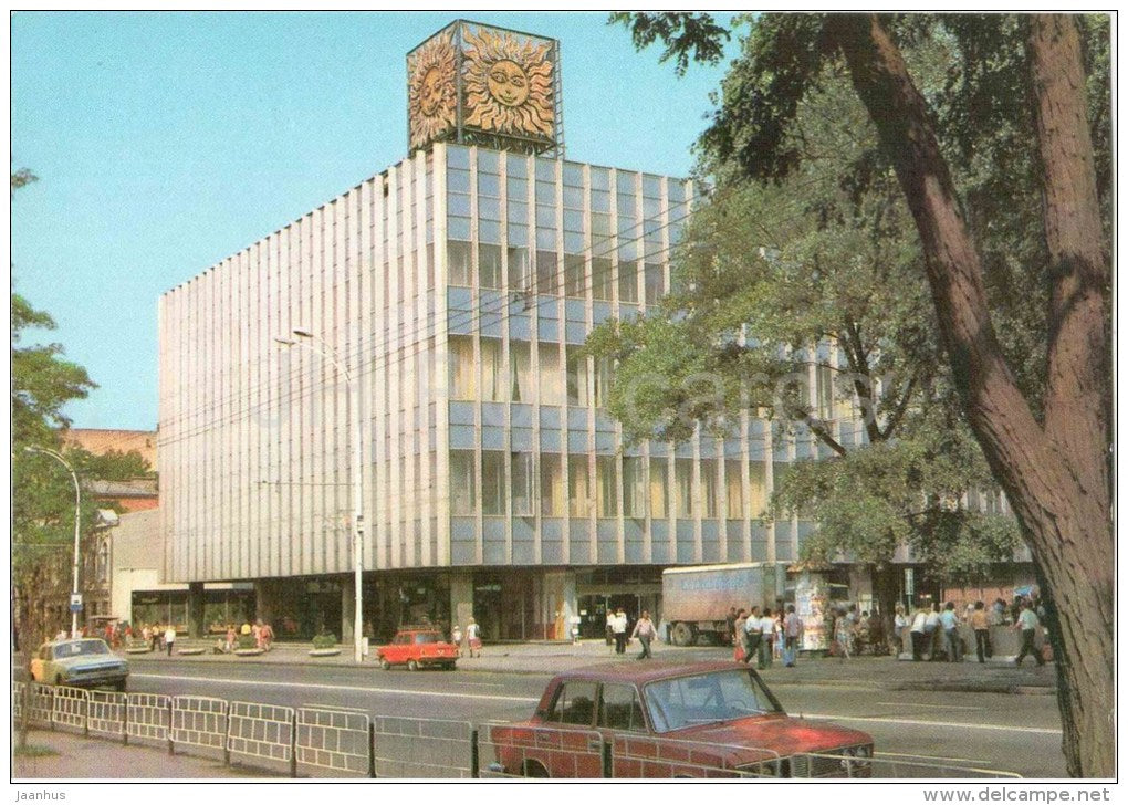 Children's department Store Solnyshko - Rostov-on-Don - Rostov-na-Donu - 1981 - Russia USSR - unused - JH Postcards