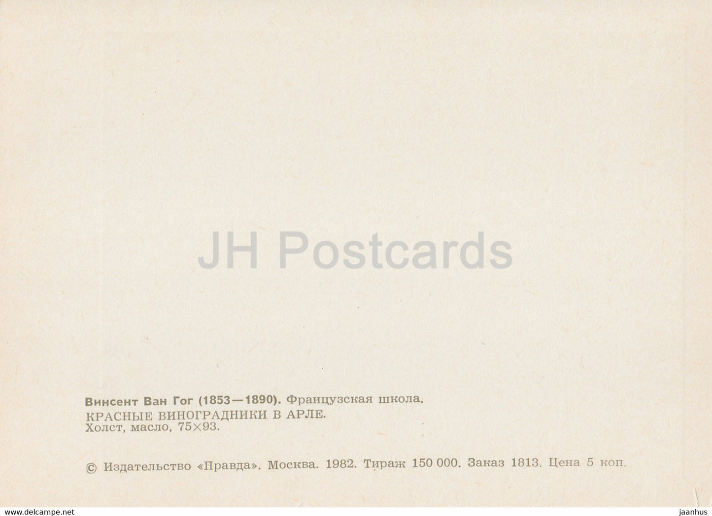 painting by Vincent van Gogh - Red vineyards in Arles - dutch art - 1982 - Russia USSR - unused