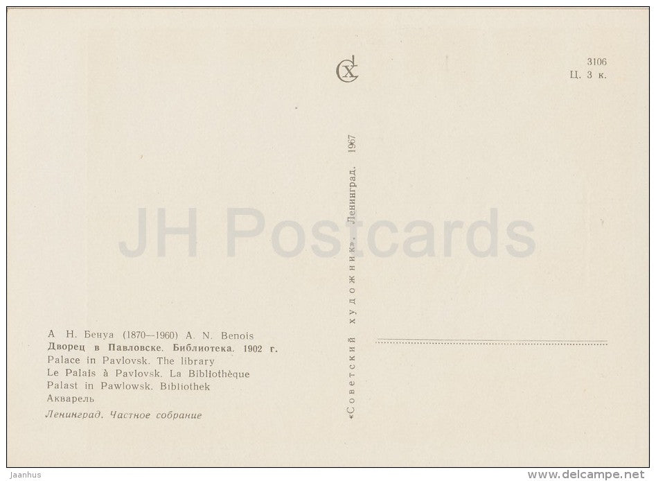 painting by A. Benois - Palace in Pavlovsk . The Library , 1902 - Russian art - 1967 - Russia USSR - unused - JH Postcards
