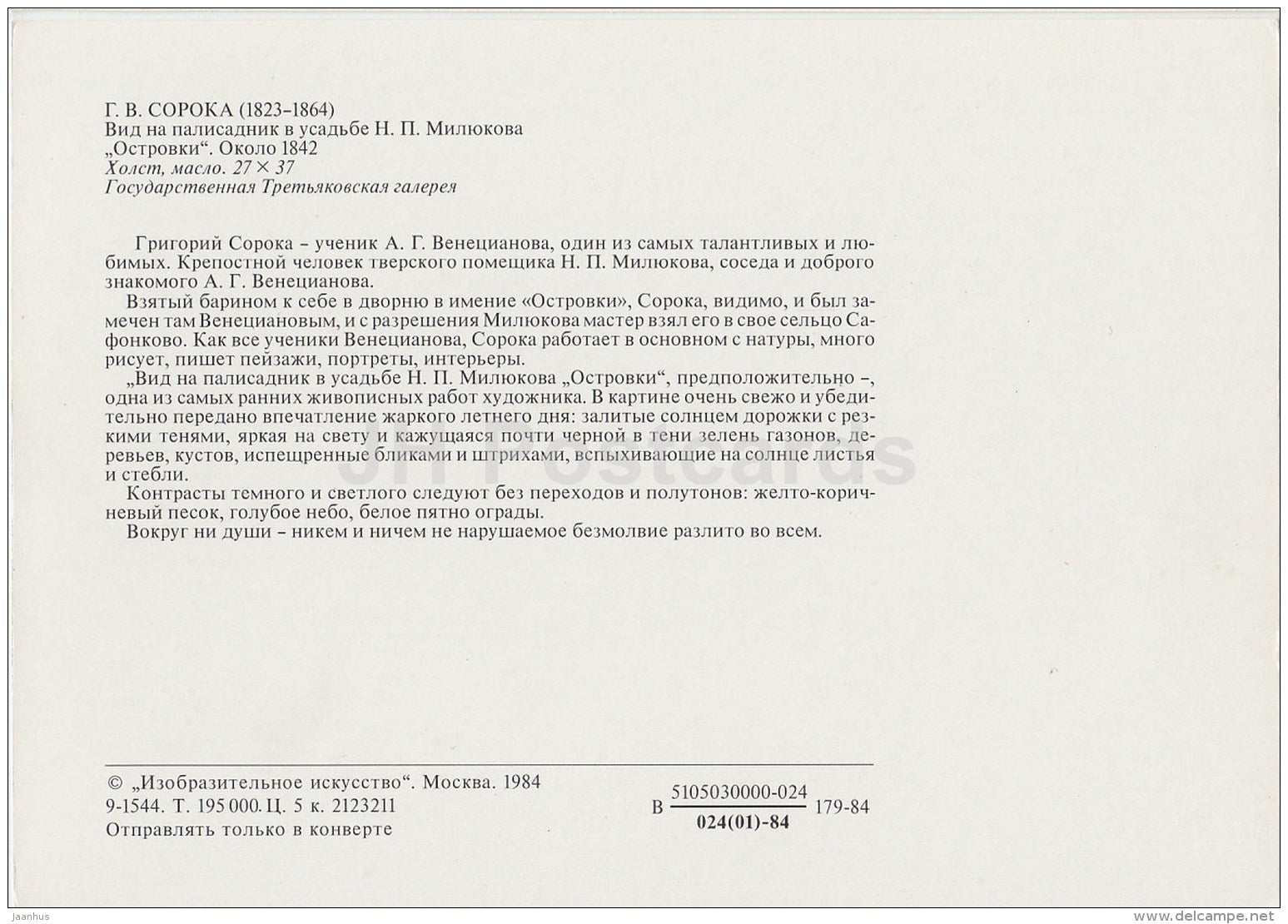 painting by G. Soroka - View of the garden at the Milyukov estate , 1842 - Russian art - 1984 - Russia USSR - unused - JH Postcards