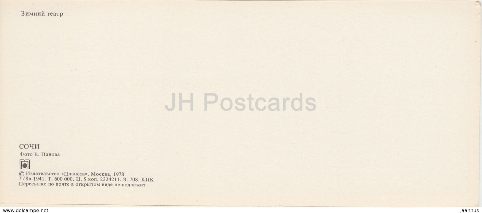 Sochi - Winter Theatre - theatre Zimni - 1978 - Russia USSR - unused - JH Postcards